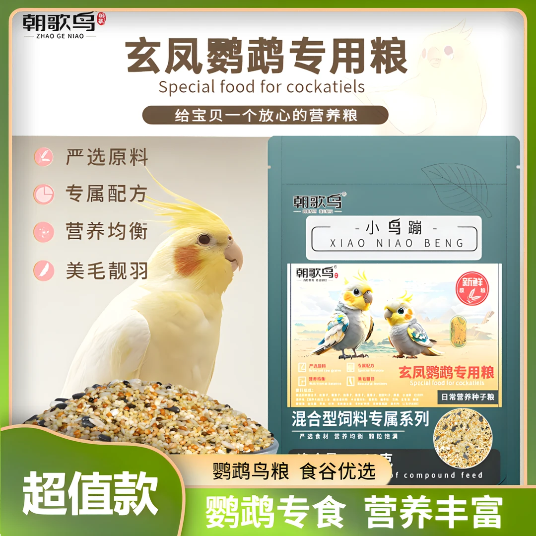 玄风鹦鹉粮鸟食饲料加纳利子谷子滋养丸玄凤虎皮牡丹专用鸟粮