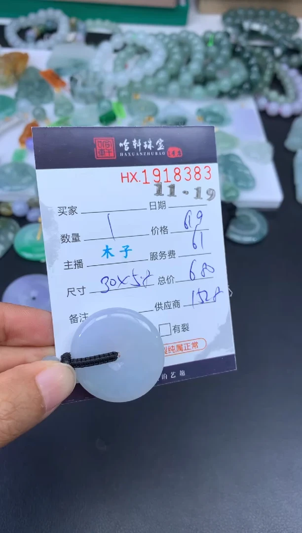 未镶嵌挂件翡翠哈轩 挂件1