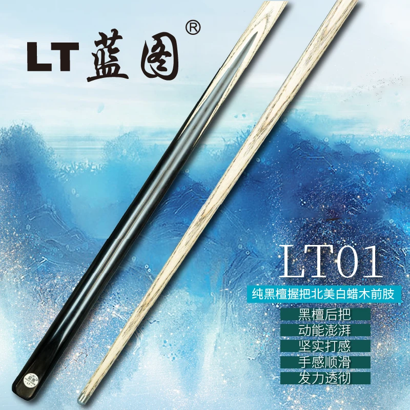 LT蓝图01专业台球杆中式八球九球斯诺克小头手工实木免漆通体杆