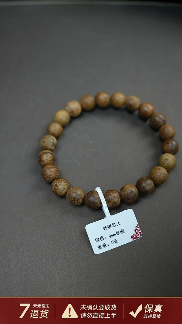 沉香手串胆*了老挝红土沉香5克0.9手串单圈