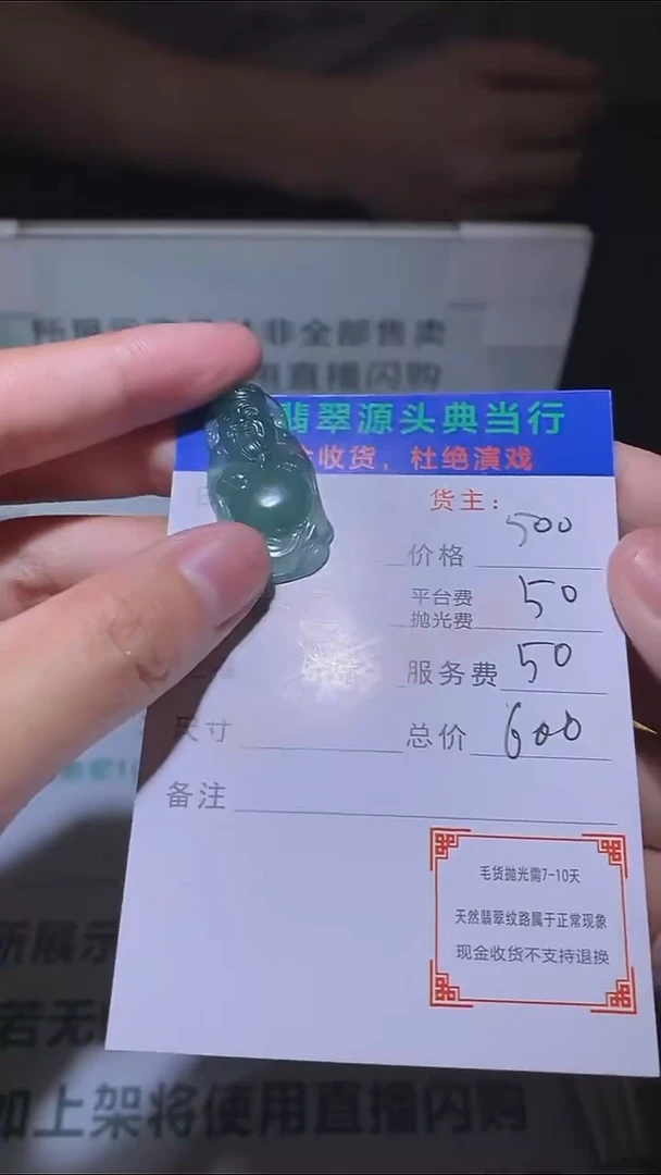 定制翡翠未镶嵌-毛货-不退不换-多样性发货