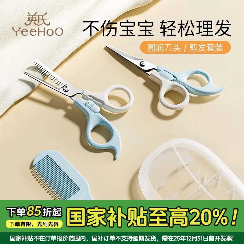 英氏婴儿理发剪刀婴幼儿理发器推剪自然剃头发理发剪家用理发推子