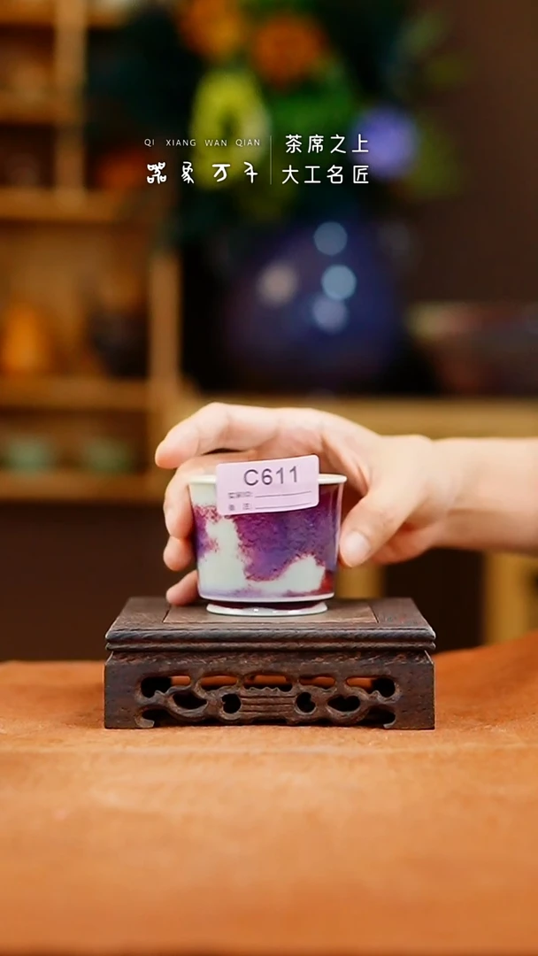 「器象万千」钧瓷手作美器 叶B611