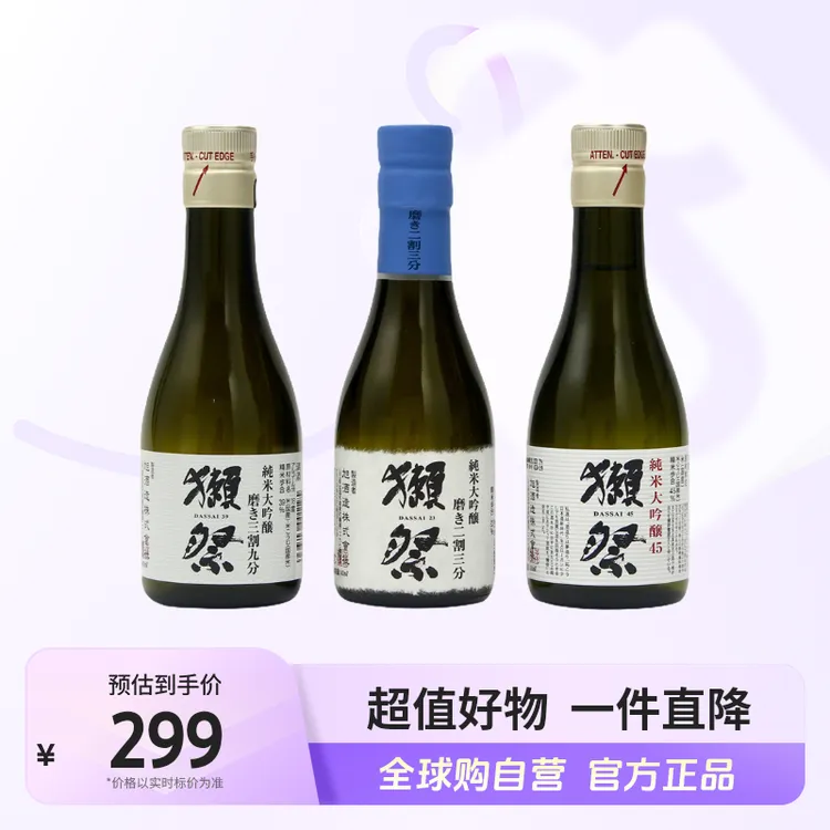 【自营】獭祭 纯米大吟酿清酒 23/39/45 180ml*3瓶 品鉴装 低度