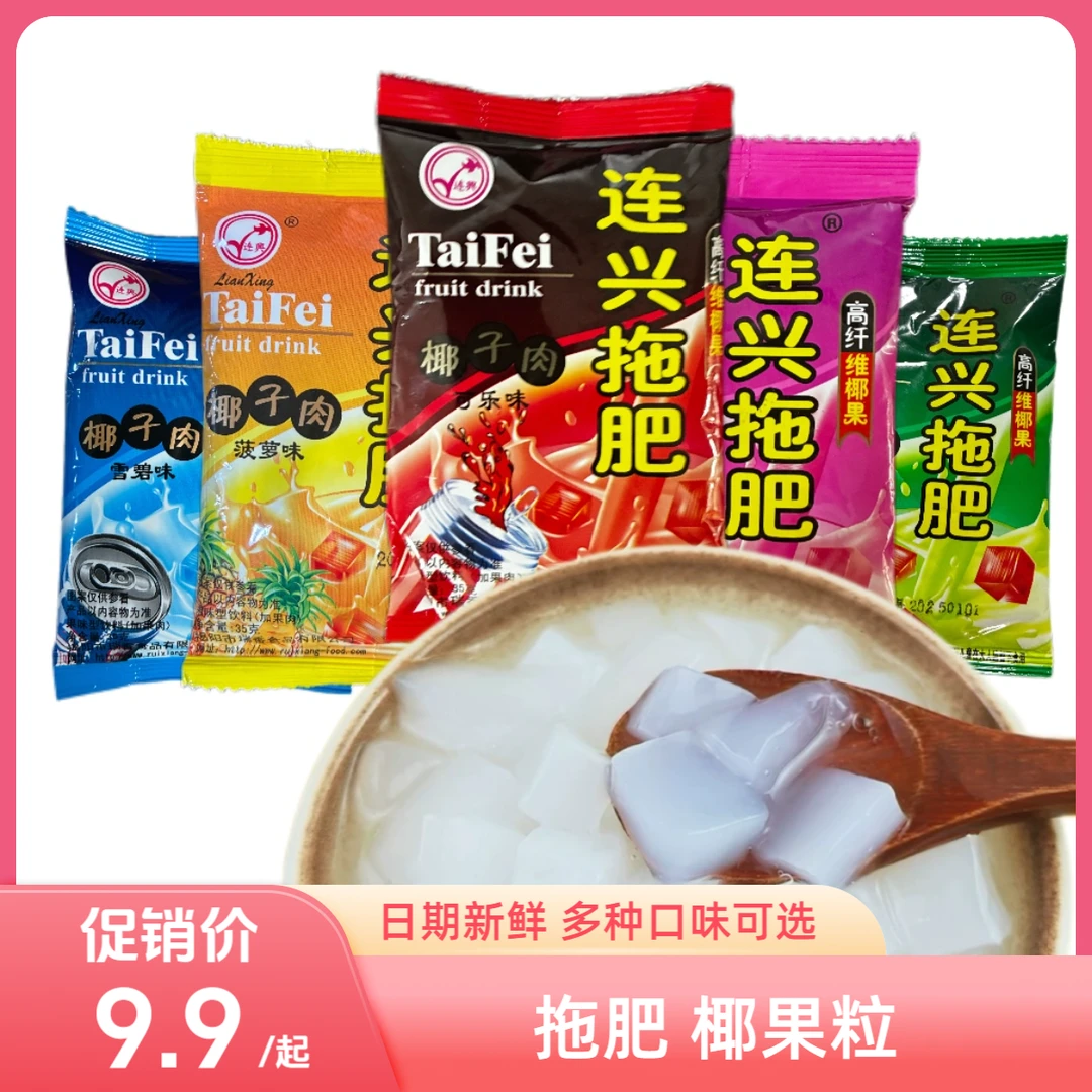 【怀旧零食】连兴拖肥椰子肉果味型饮料果冻怀旧零食多口味组合