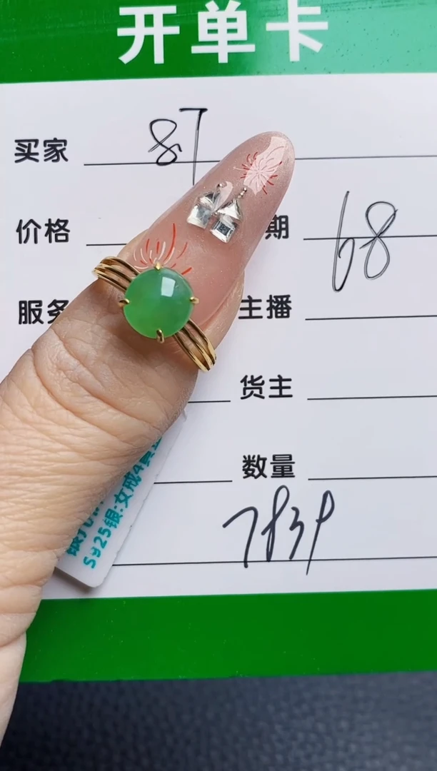 银S925镶嵌戒指翡翠7839