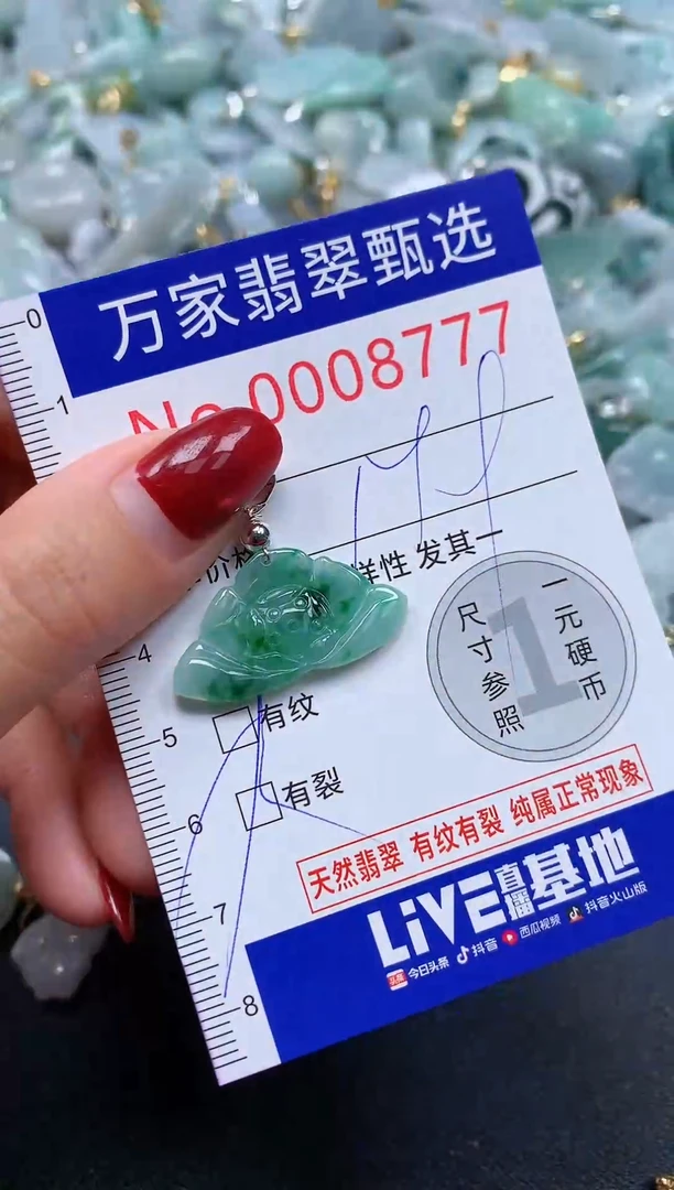 颈饰未镶嵌翡翠8777