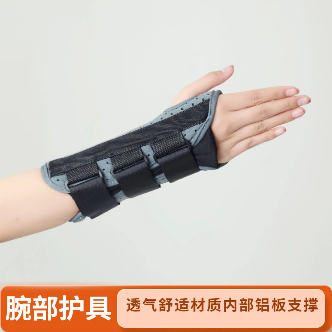 钢板支撑护腕保护掌骨扭伤康复护腕保护关节手腕护具