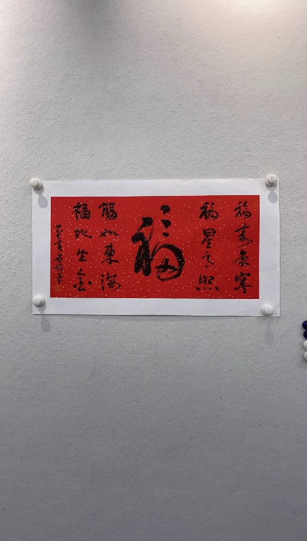 书法z唐老师--2平尺书法