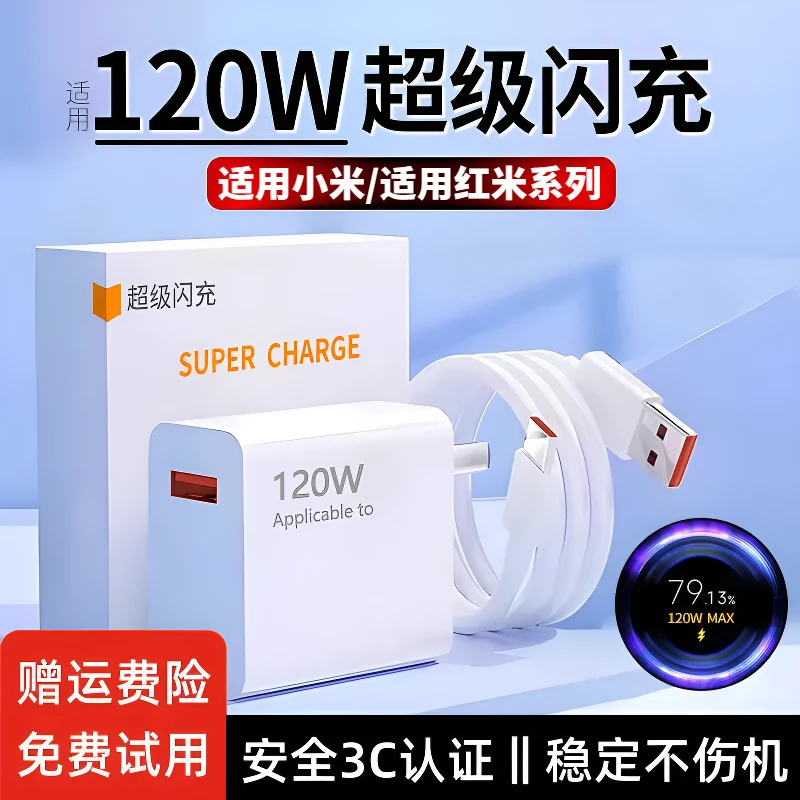 适用小米手机快充充电器120W快充充电器小数点快速充电线原封正品