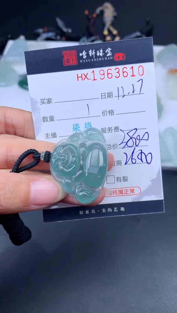 未镶嵌挂件翡翠哈轩 挂件1