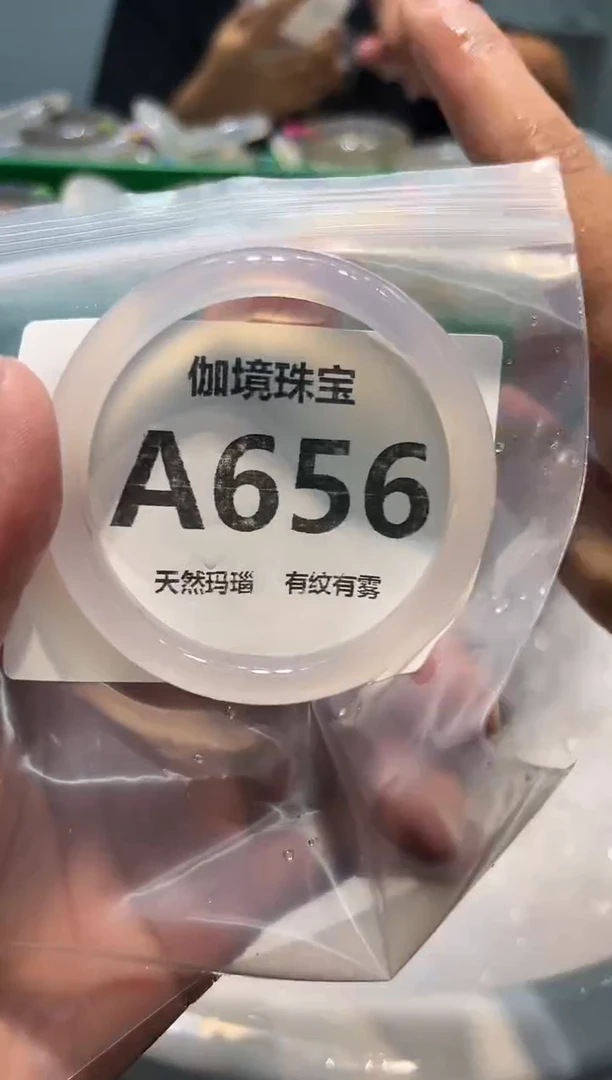 手镯玛瑙/玉髓未镶嵌A656