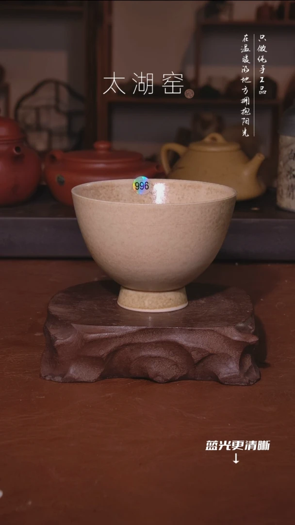 陶瓷太湖窑   996