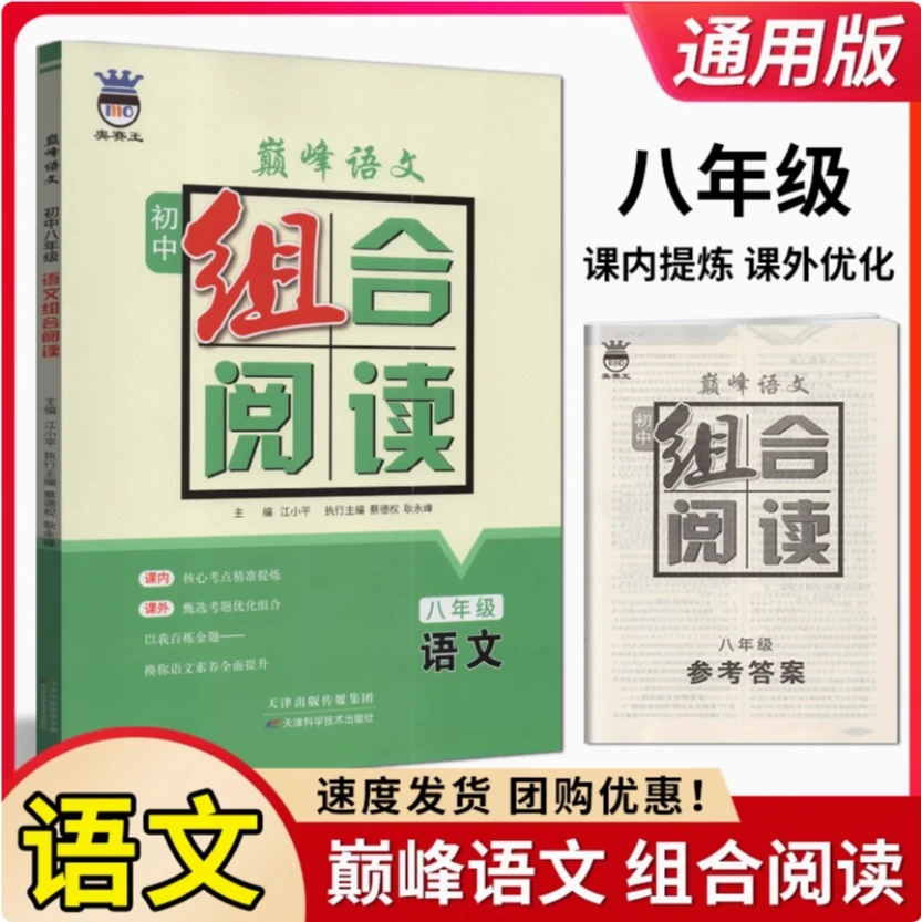 奥赛王巅峰阅读初中语文训练八年级