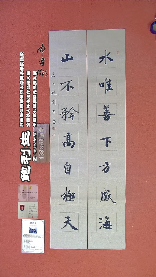 【闪购商品】书法223鲍利生书法作品