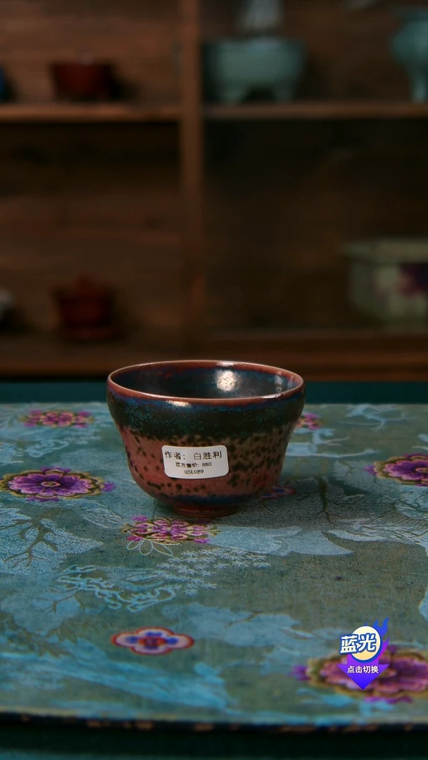 白胜利钧瓷主人杯