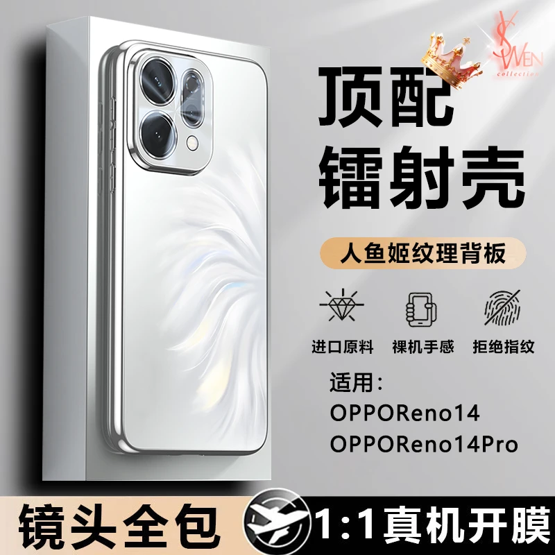 适用OPPOReno14手机壳新款镜头全包网红专用保护壳OPPO人鱼姬纹理