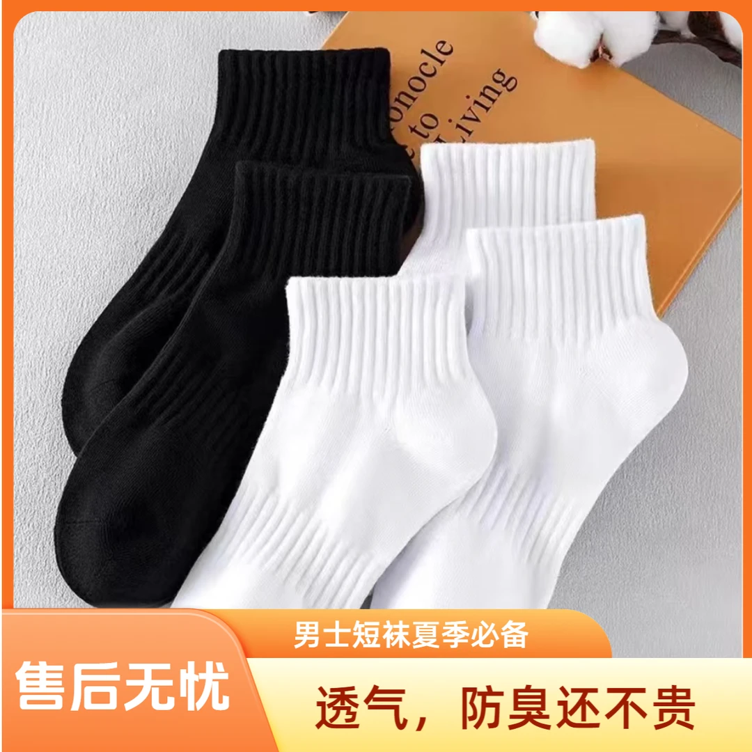 短袜中筒经典吸汗男纯色防臭白色袜子夏季韩版休闲风晕染黑白