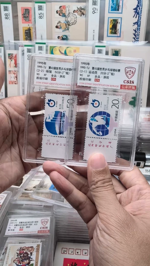 1995-7乒乓     厂名