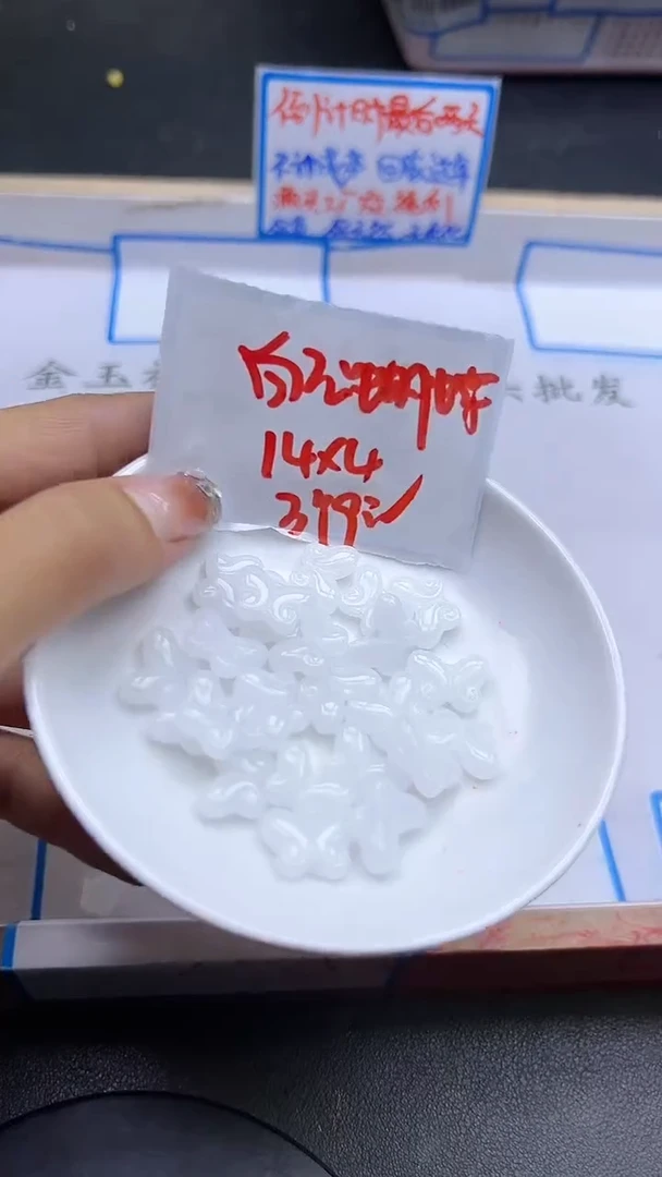 【闪购商品】和田玉配件未镶嵌白玉蝴蝶Y1897 3个