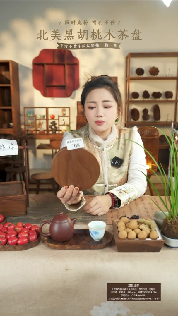 北美黑胡桃木转盘708