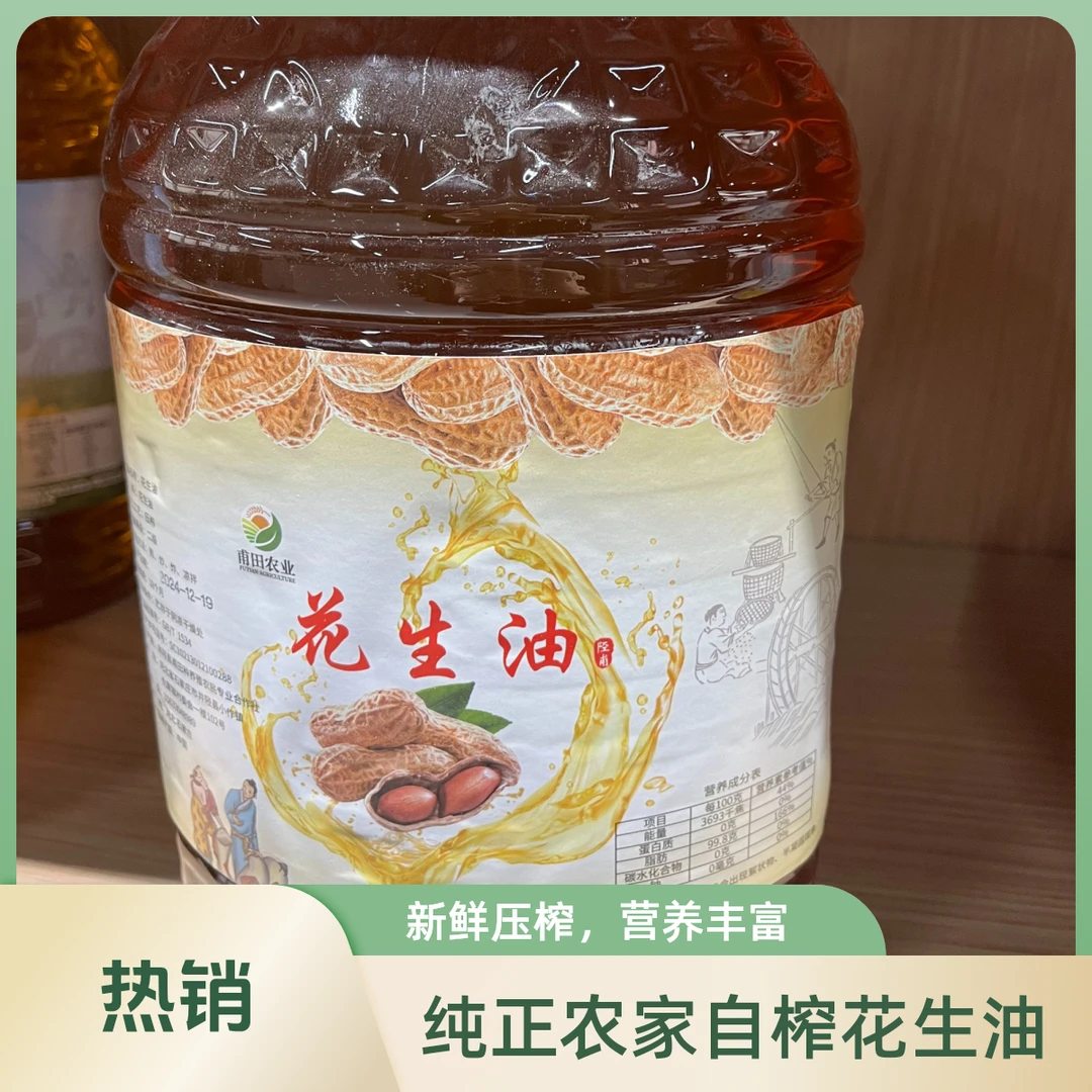 （大乐助农）井陉自榨花生油5L