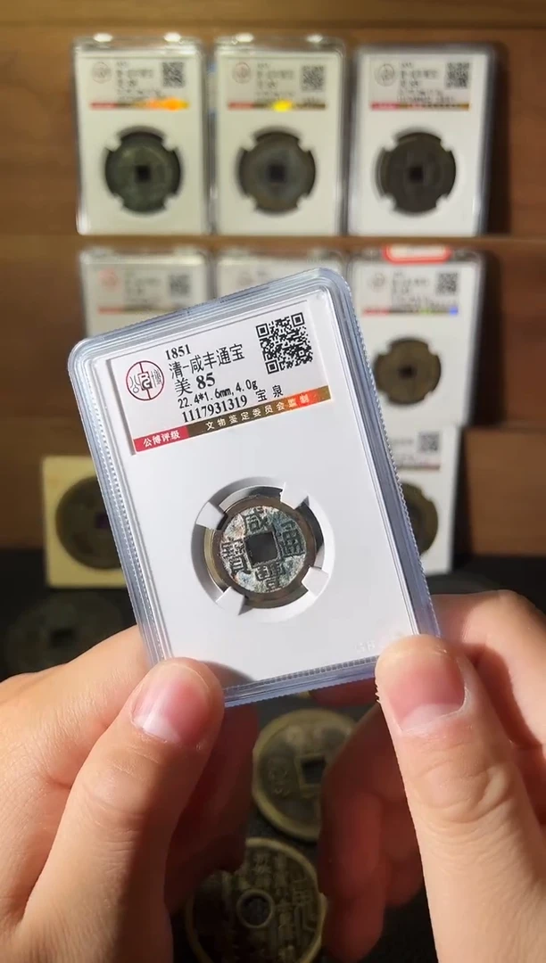 铜咸丰通宝小平