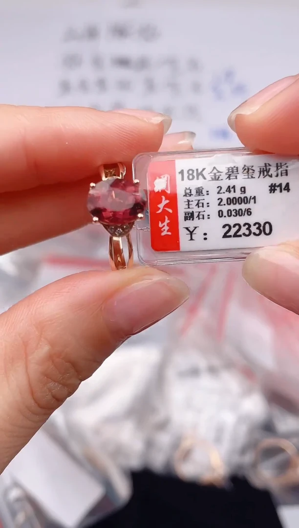 18K金镶嵌戒指碧玺-专柜-14#