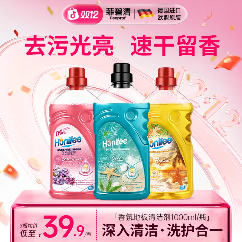 【官方】菲碧清地板清洁剂洗地液拖地清洗剂瓷砖清洁液去污干净留香