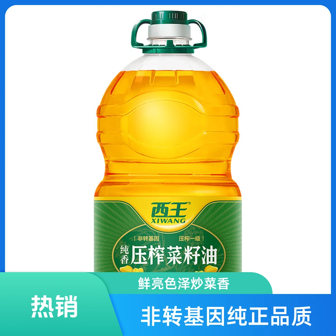 西王纯香压榨菜籽油5L开州城区1小时送达05zy