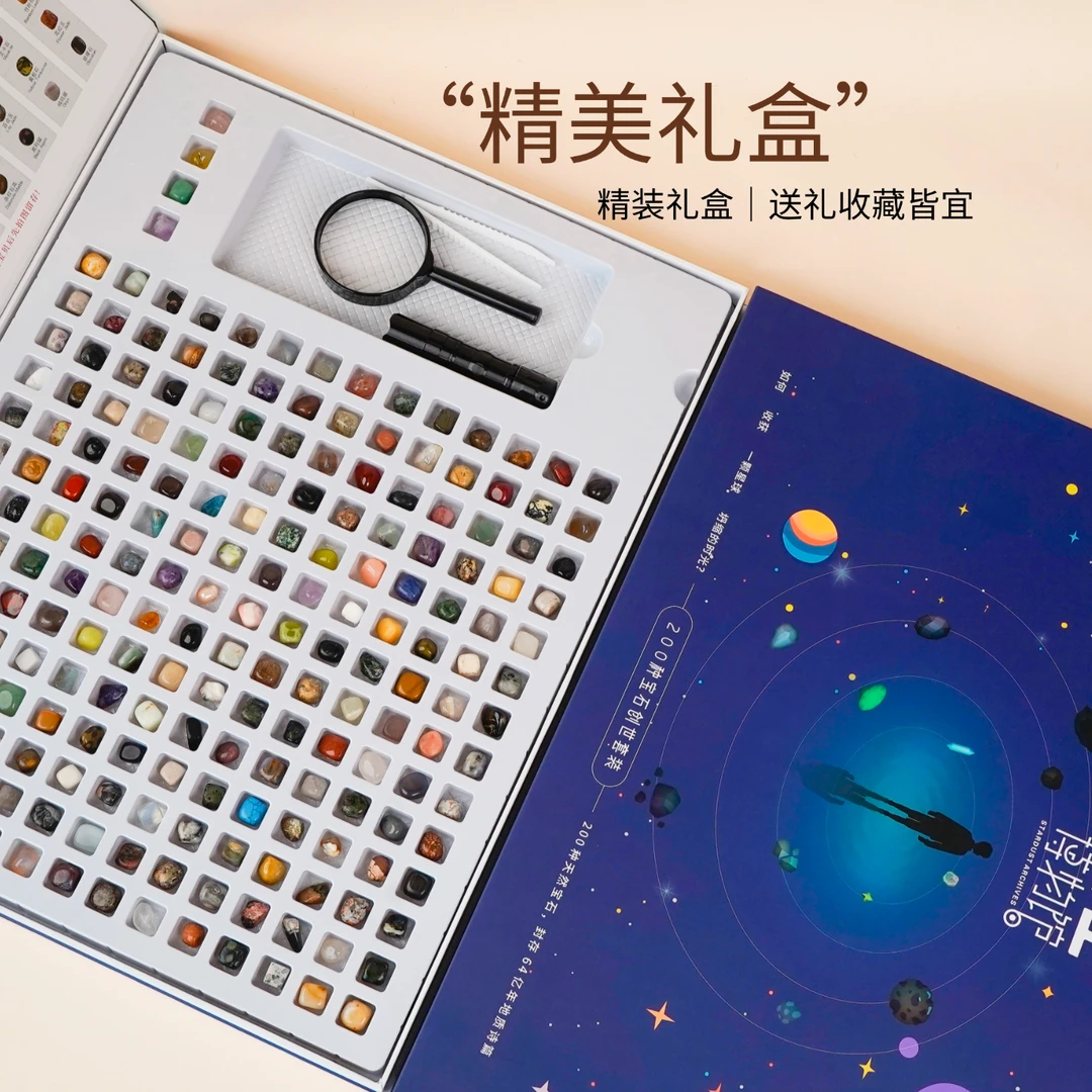 200种天然矿物打磨石水晶原石标本儿童宝石矿石惊喜益智探索玩具