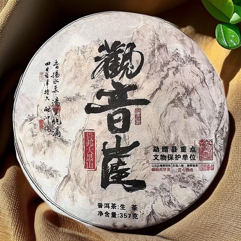 【贵妃甄选】干仓 观音崖 普洱生茶 357g/饼 2023年