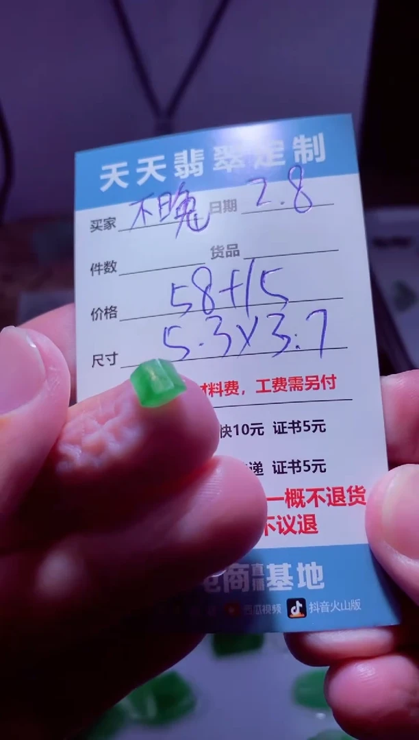 【闪购商品】定制翡翠未镶嵌材料58