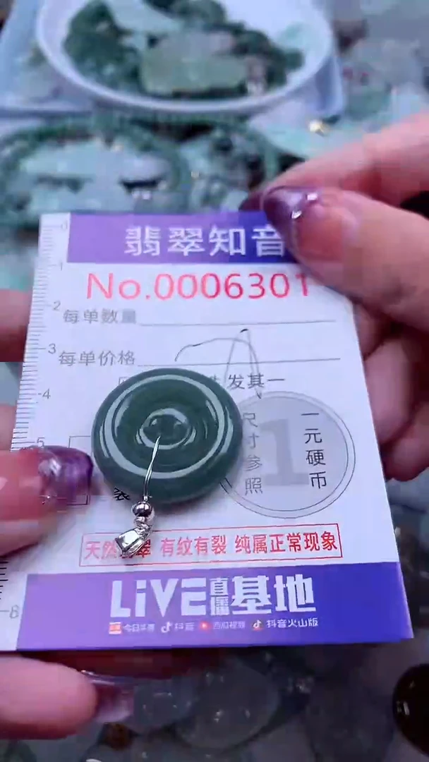 翡翠未镶嵌吊坠(不含链)6301