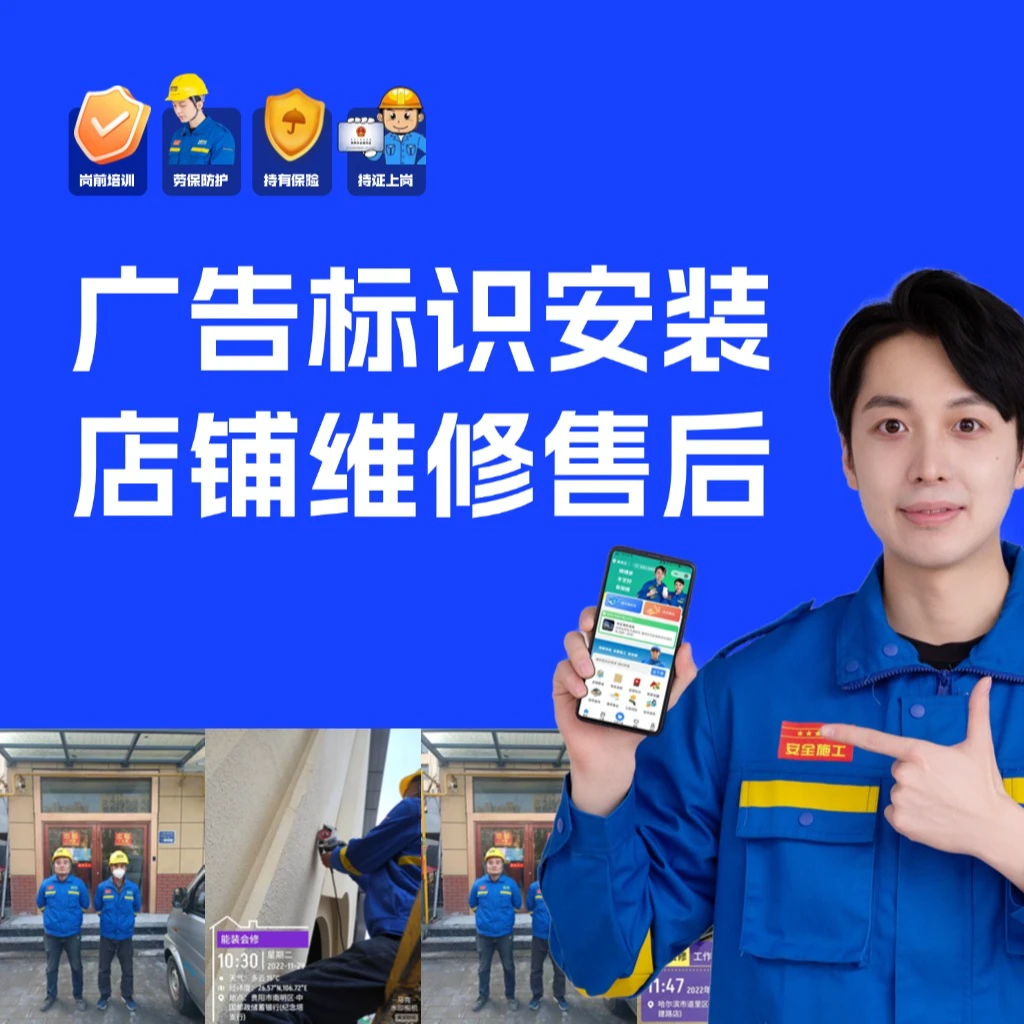 广告安装店铺维修