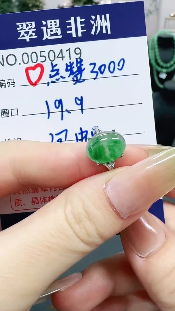 未镶嵌1石英质玉（非洲翠）落*了/0419