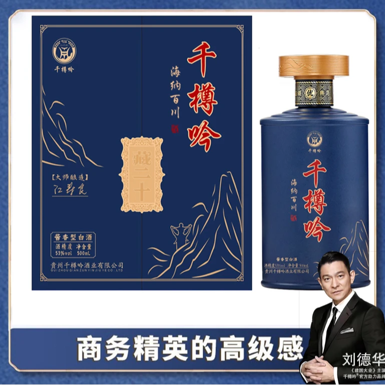 千樽吟海纳百川 酱香型53度 白酒 纯粮 坤沙酒 窖藏20年53%Vol500