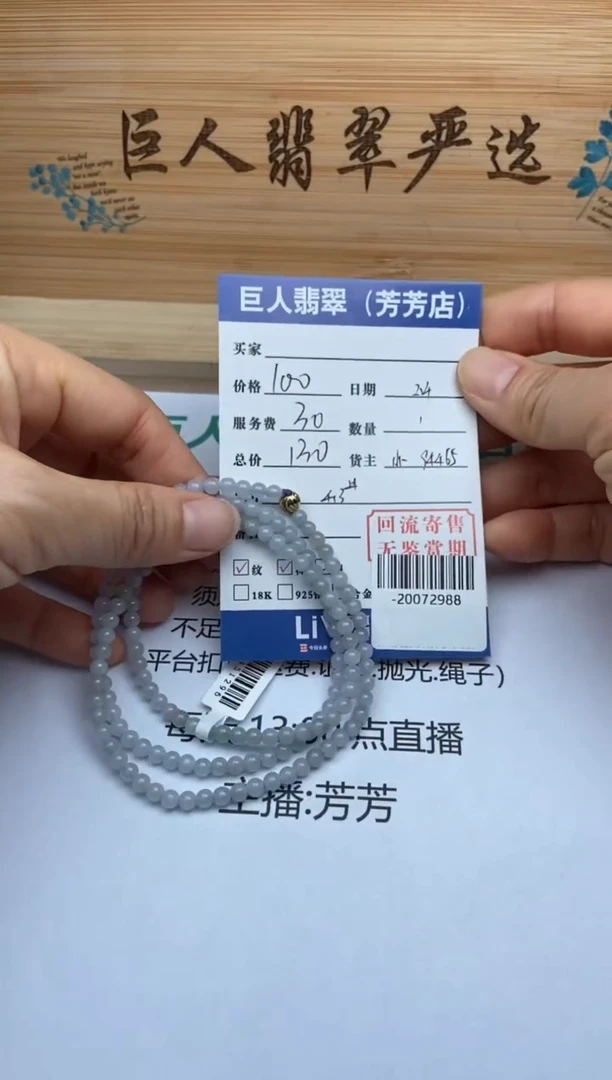 【闪购商品】翡翠颈饰18K金镶嵌手串多人-20072988