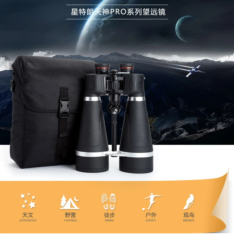 美国星特朗双筒望远镜户外天神高清充氮防水高倍微光夜视观景观月
