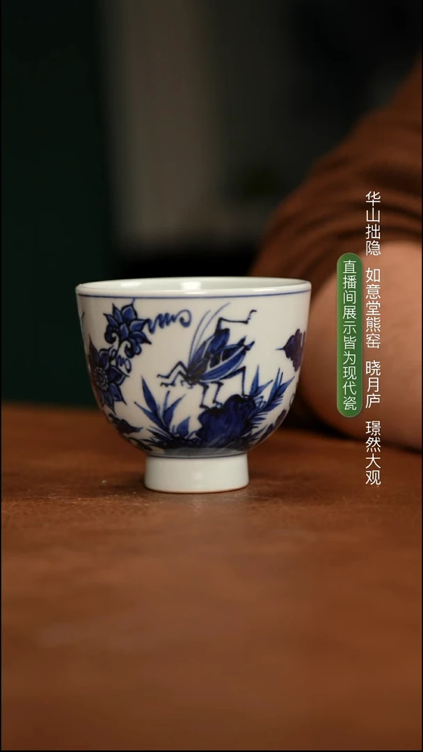 如意堂熊窑制 虫草纹手雷杯