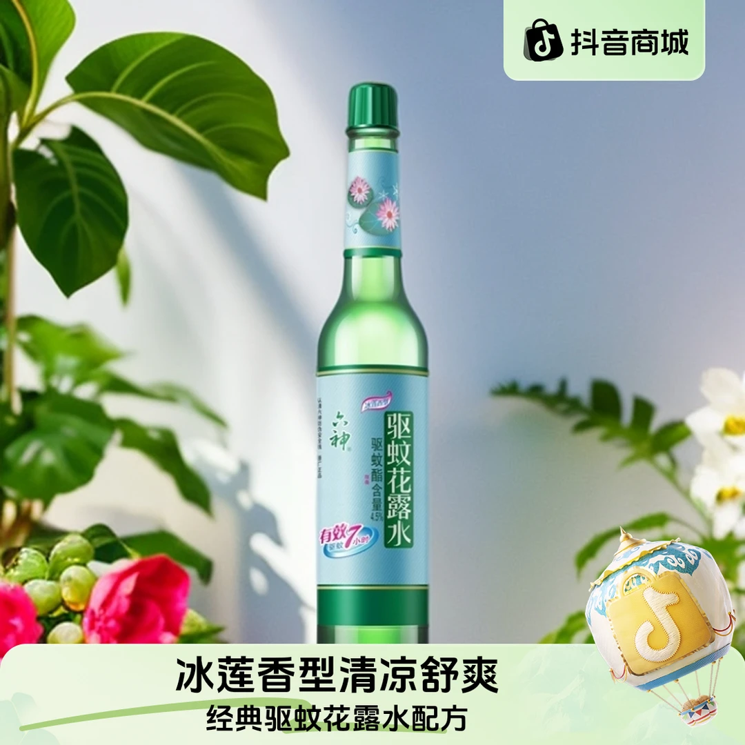 六 神经典驱蚊花露水（冰莲香型）195ml 7h驱蚊基孔肯雅热 提神