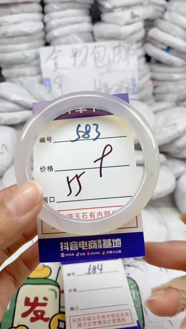 手镯玛瑙/玉髓未镶嵌583
