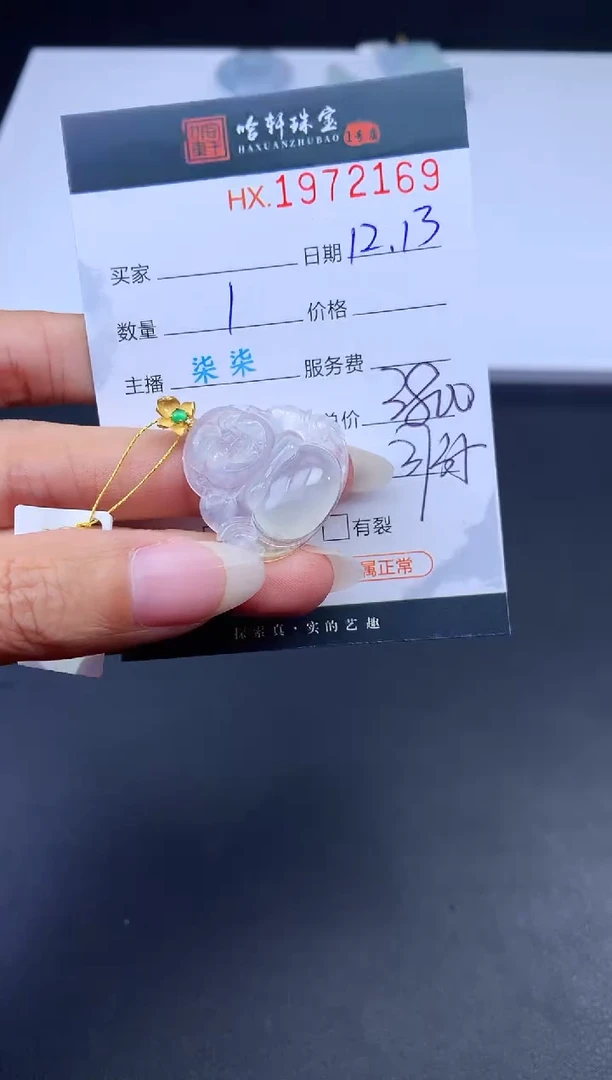未镶嵌挂件翡翠哈轩 挂件1