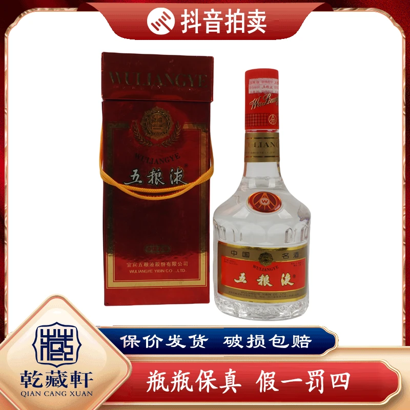1999年天地盖五-粮-液52度浓香型白酒500ml--8146