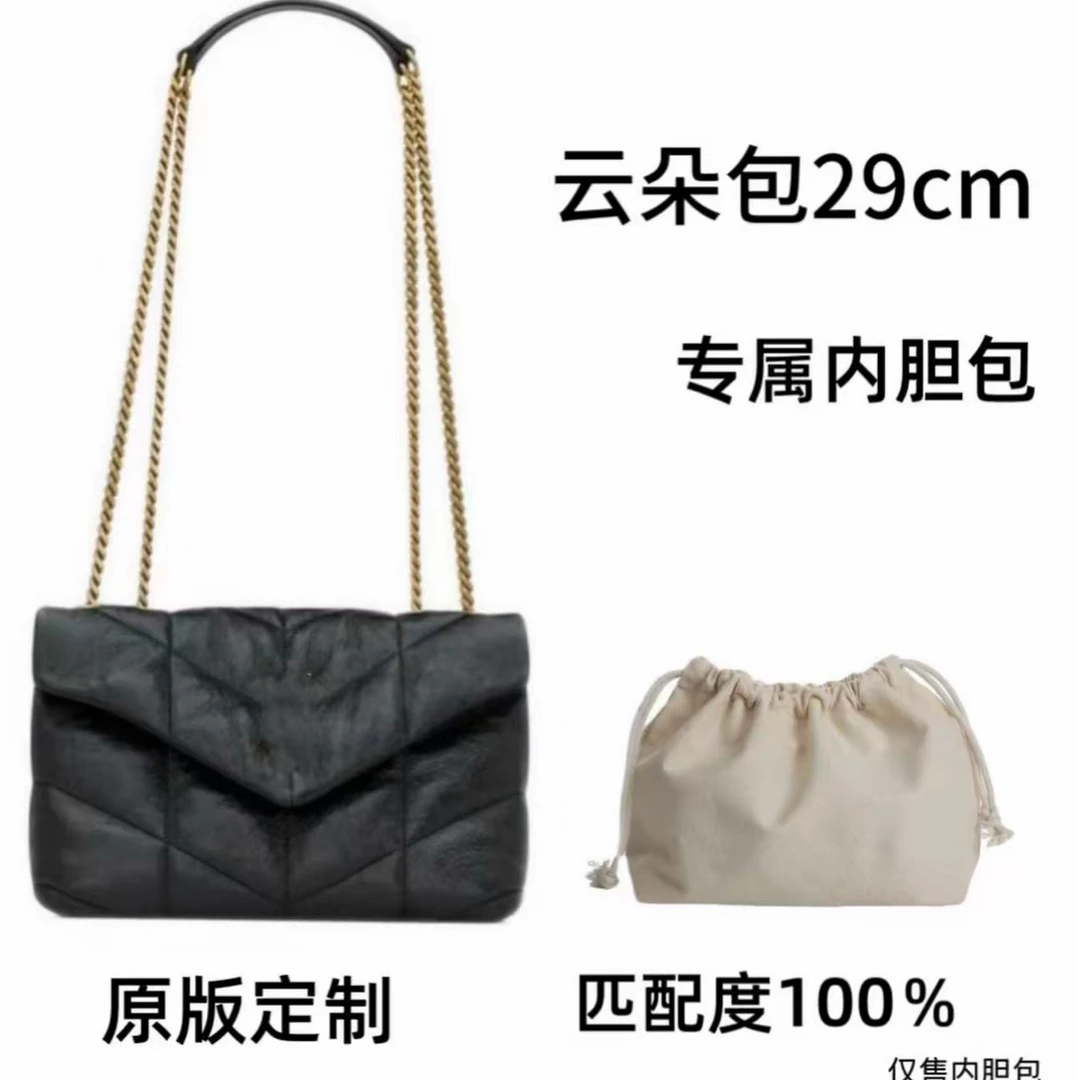 【私人订制】云朵包29cm 通用适合内包