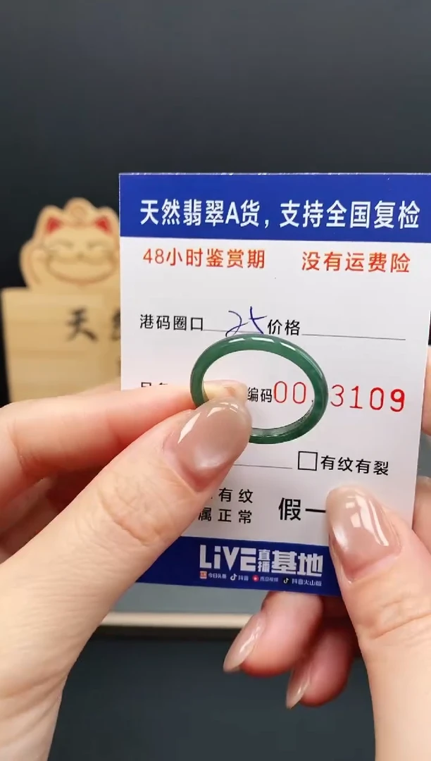 未镶嵌戒指翡翠3109