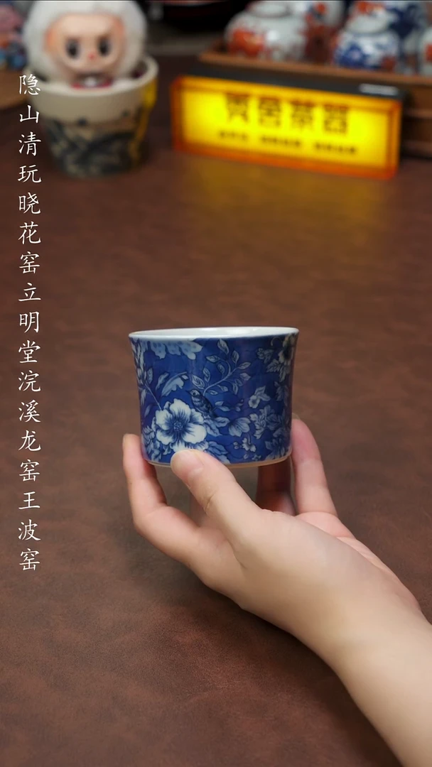 隐山清玩晓花窑 锦玉堂 据微堂
