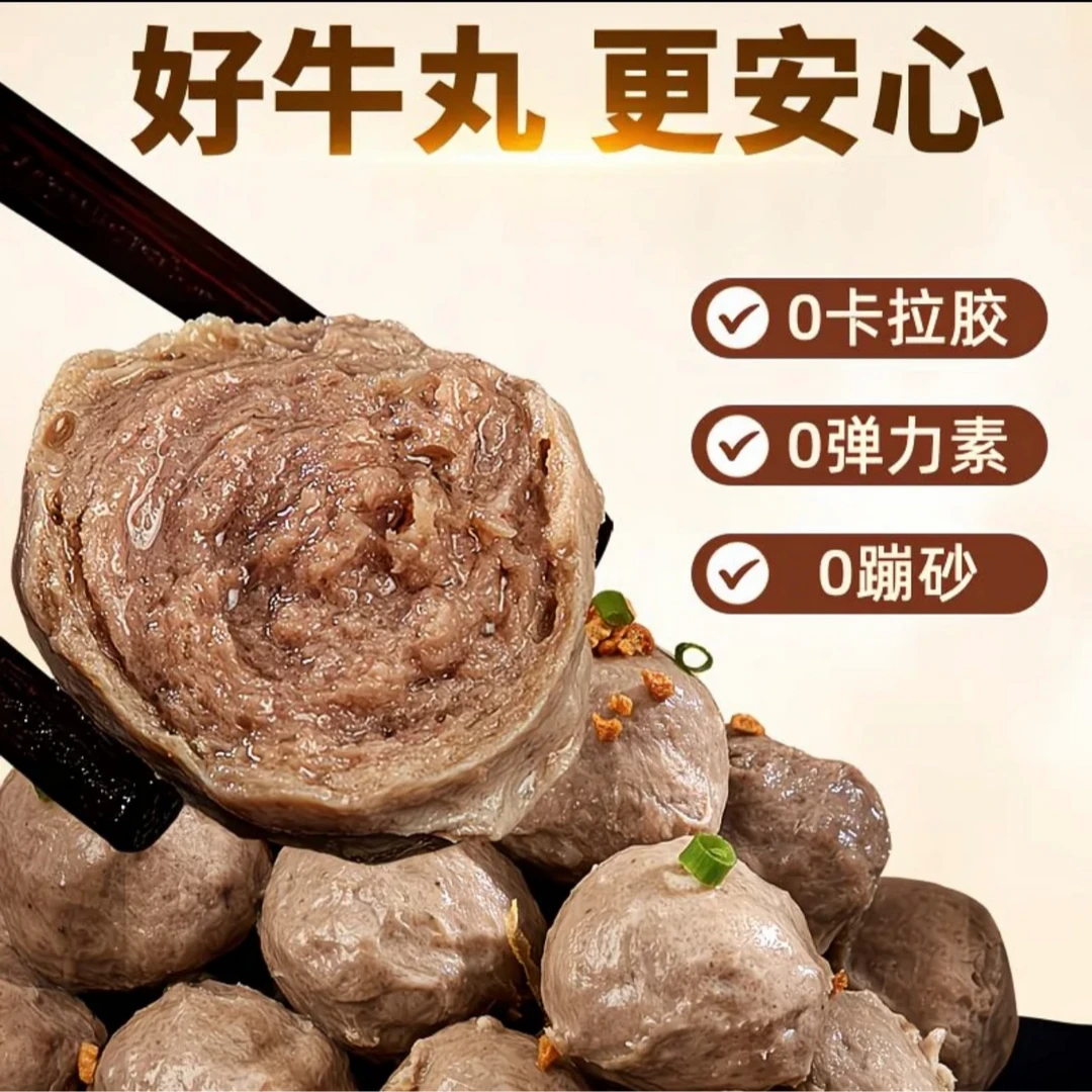 藤椒牛筋丸小黄牛鲜牛肉牛肉含量≥93%西双版纳直发顺丰冷链配送