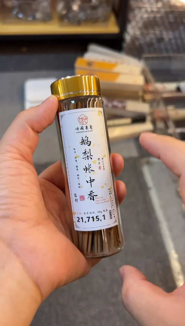 线香听闻来香鹅梨帐中香