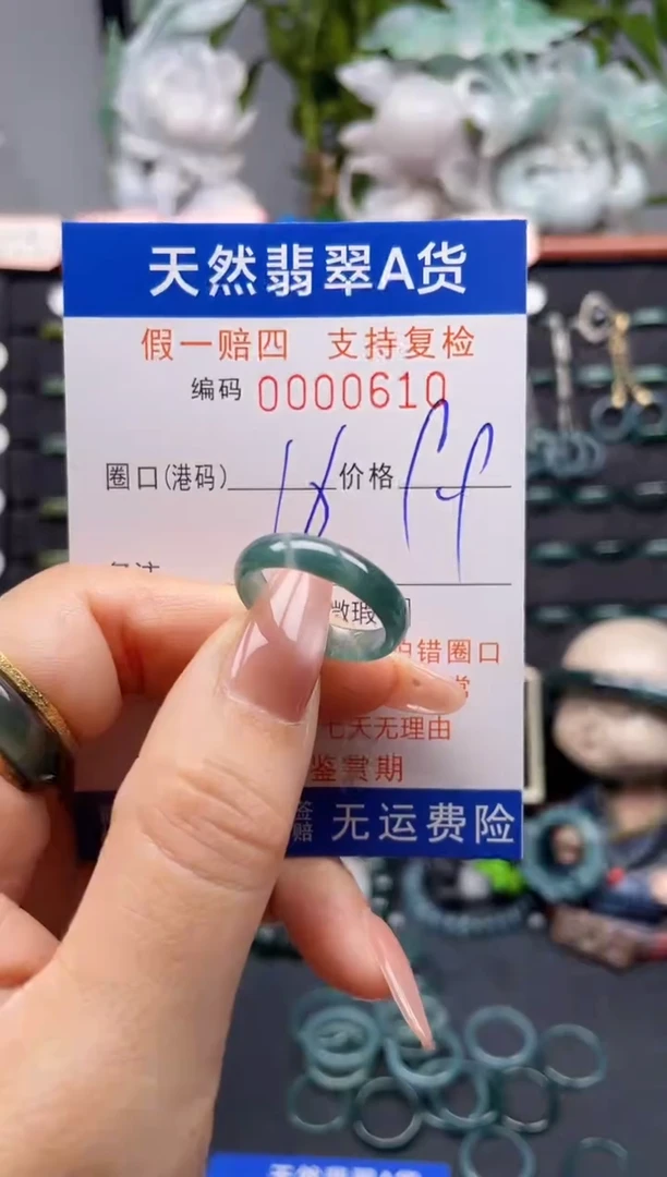 未镶嵌戒指翡翠16*0610